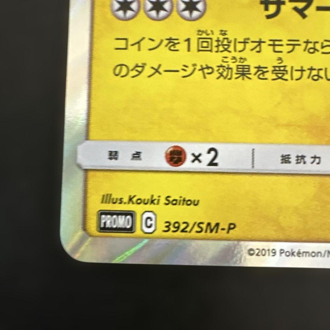 海で遊ぶピカチュウ：My251ポケモンセンター真夏のピカピカ大作戦キャンペーン…