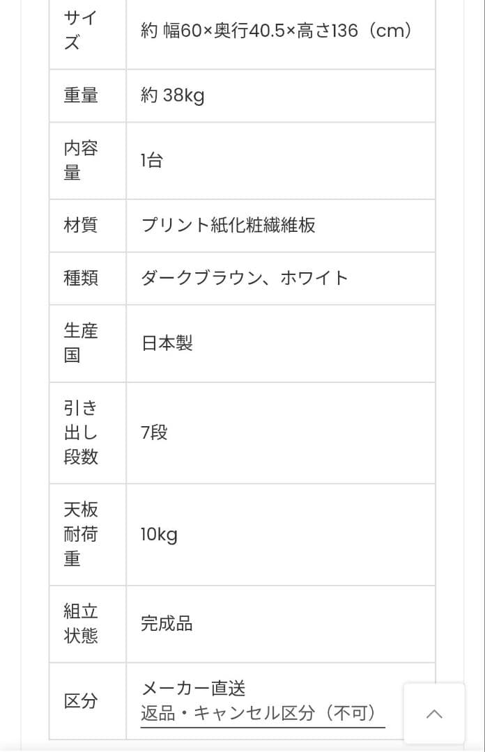 【あんコパママ】★チェスト★ 幅60cm　奥行40.5cm　高さ136cm
