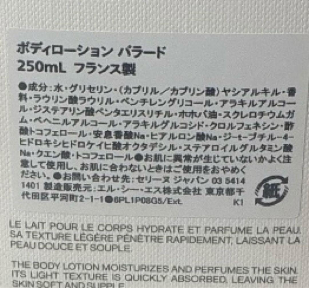 CELINE パラード ボディローション 250ml 香水の香り 新品
