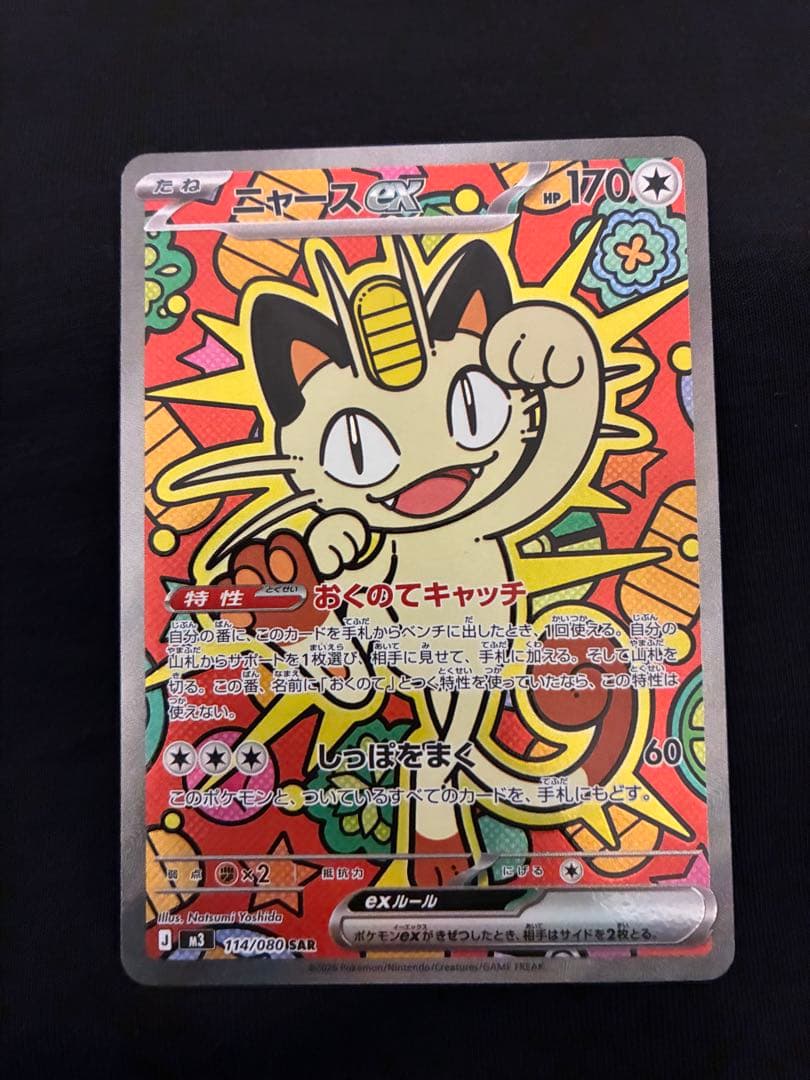 極美品☆★ ニャースex sar ムニキスゼロ