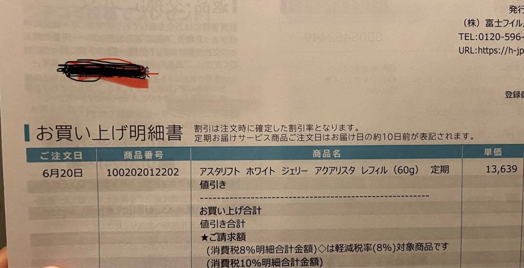 【新品】アスタリフト ホワイトジェリー　60g 付け替え用