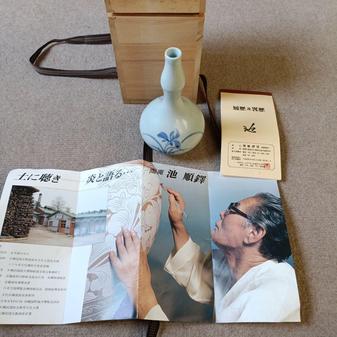 青花草花文白磁瓶　池 順鐸（ジ・スンタク、지순탁 ）作　共箱、陶歴、紹介付き