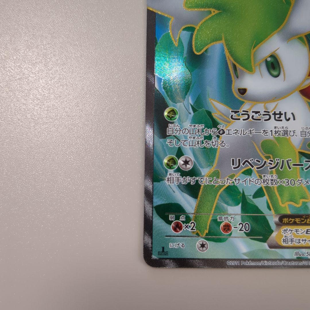 シェイミEX SR 053/052 BW3 サイコドライブ　③