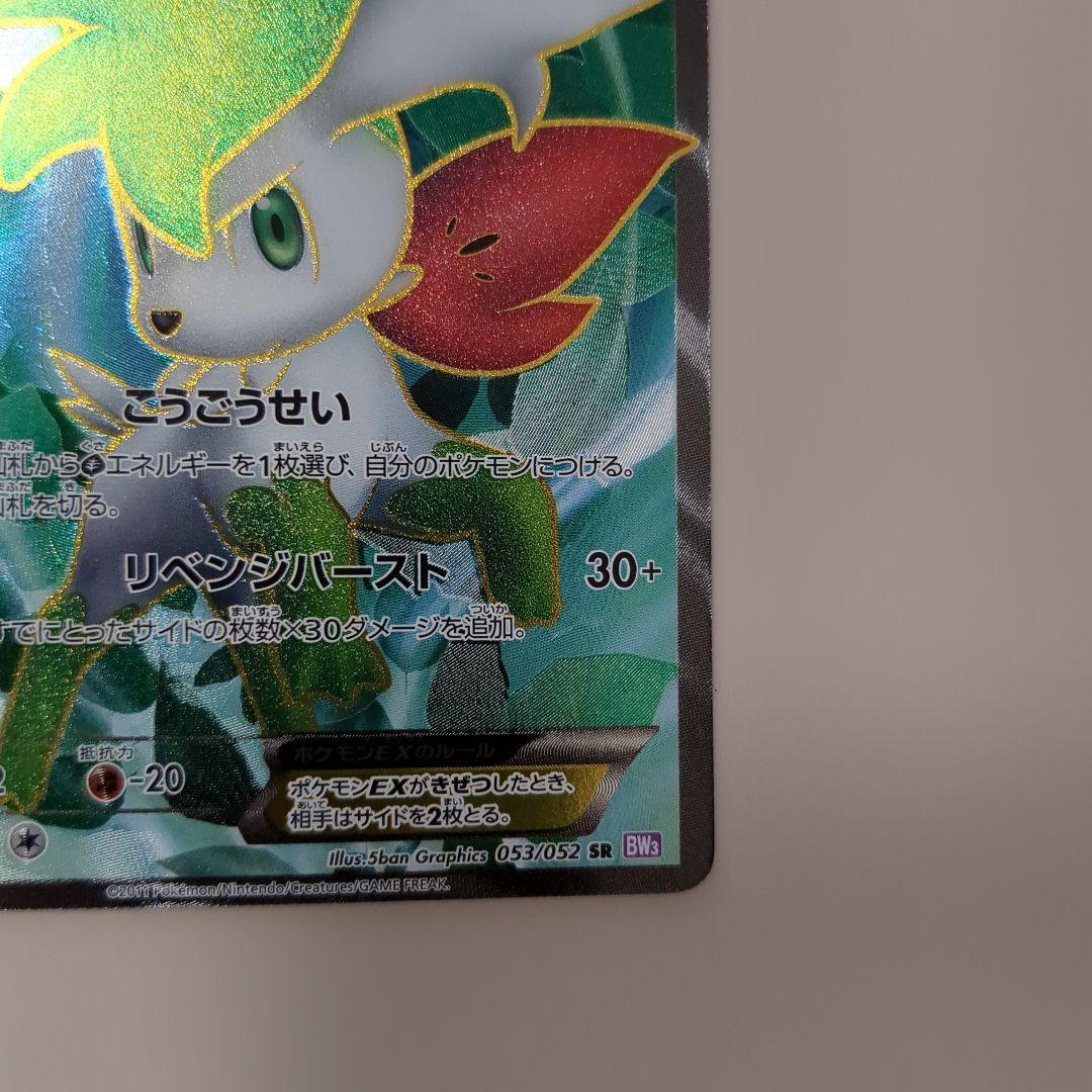 シェイミEX SR 053/052 BW3 サイコドライブ　③