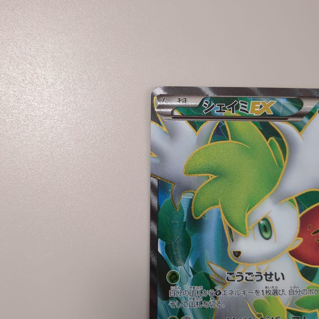 シェイミEX SR 053/052 BW3 サイコドライブ　③