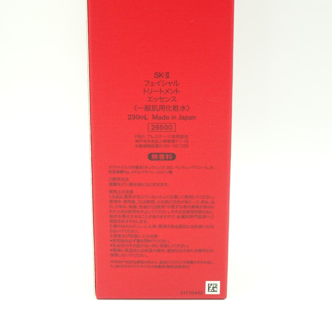 SK-Ⅱ　フェイシャル　トリートメント　エッセンス　230ml