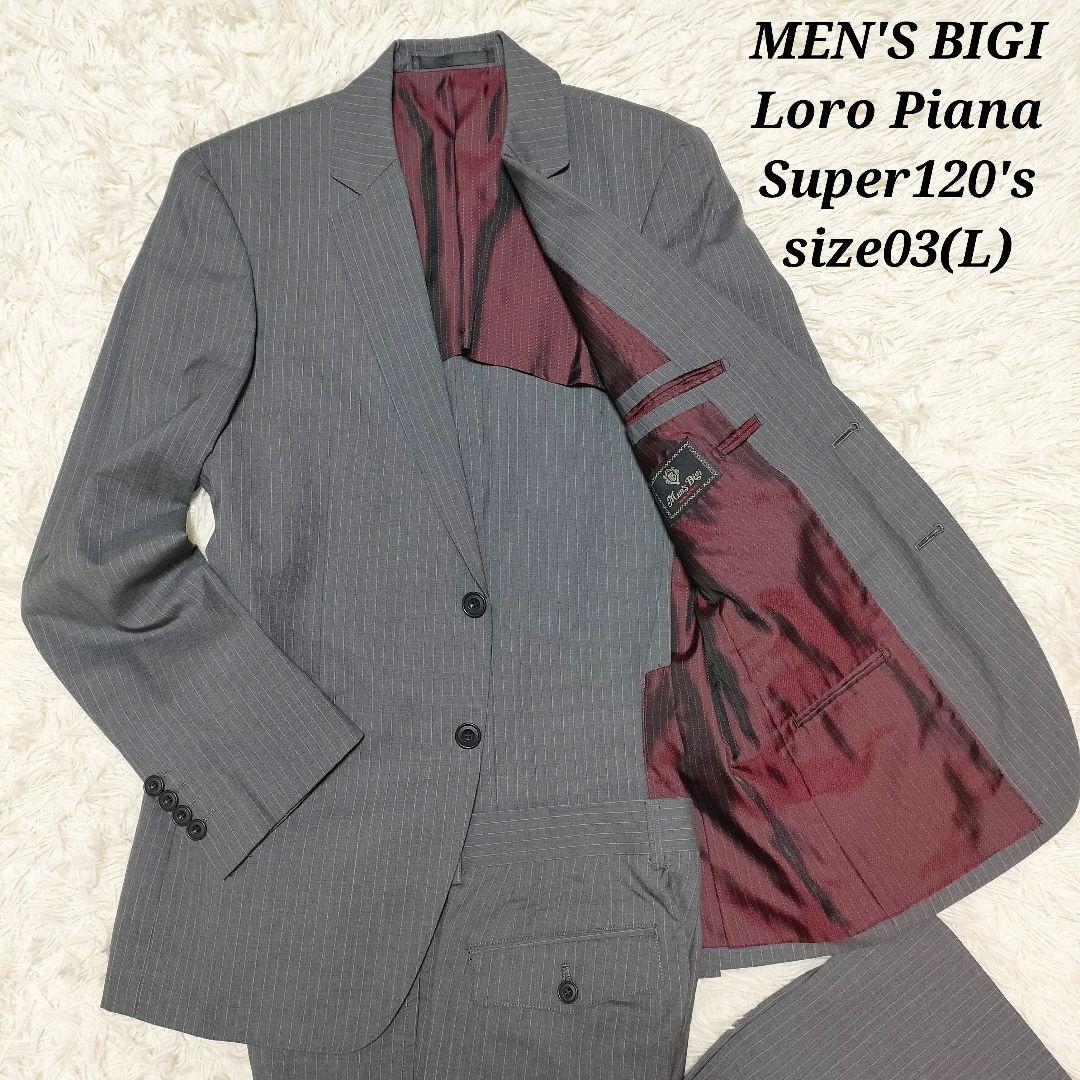 美品　メンズビギ　ロロピアーナ　スーツ　スーパー120s　シルク混　裏地ボルドー
