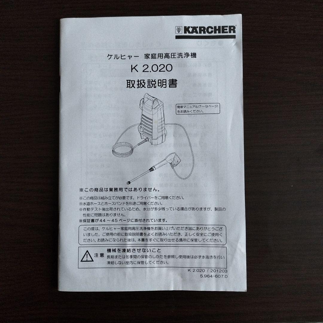 ケルヒャーＫ2.020☆高圧洗浄機☆ホース付き