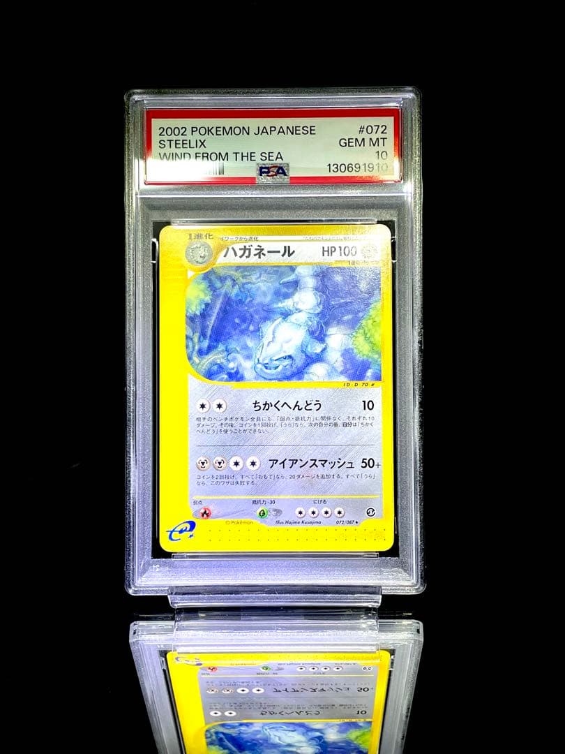 PSA10 ハガネール カードe アンリミ ポケモンカード