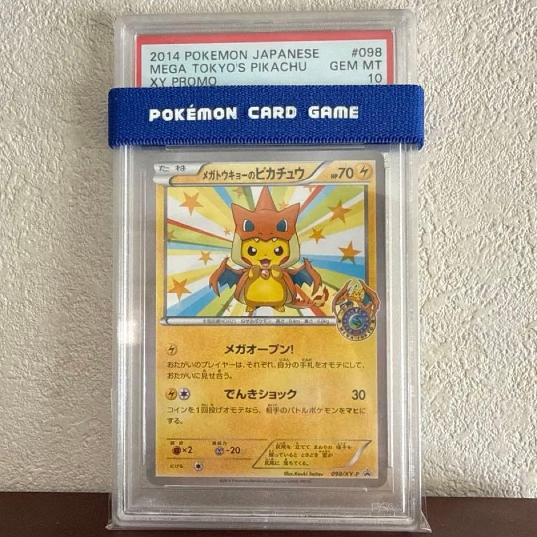 【PSA10】メガトウキョーのピカチュウ PROMO XY プロモ
