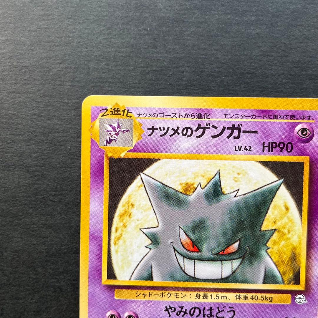 ナツメのゲンガー 旧裏 美品 ポケモンジム第3弾 ヤマブキシティジム ナツメ