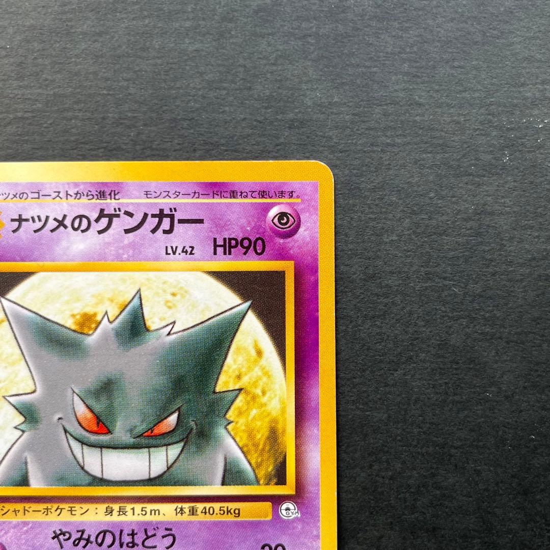 ナツメのゲンガー 旧裏 美品 ポケモンジム第3弾 ヤマブキシティジム ナツメ