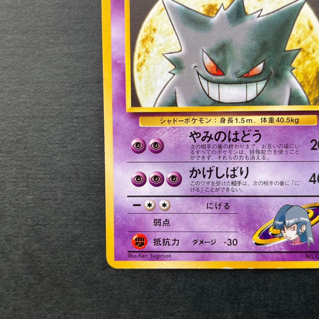 ナツメのゲンガー 旧裏 美品 ポケモンジム第3弾 ヤマブキシティジム ナツメ