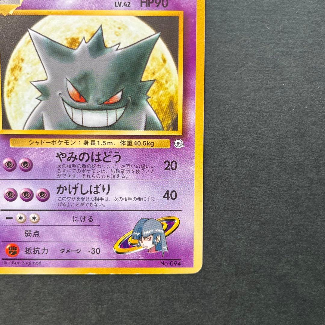 ナツメのゲンガー 旧裏 美品 ポケモンジム第3弾 ヤマブキシティジム ナツメ