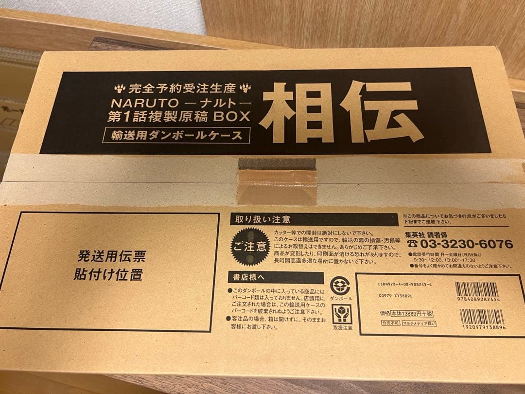完全予約受注生産　NARUTO ナルト 第1話複製原稿　相伝