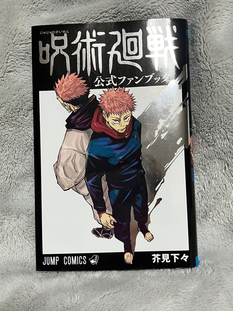 呪術廻戦全巻セット0～30巻＋0.5巻＋公式ファンブック