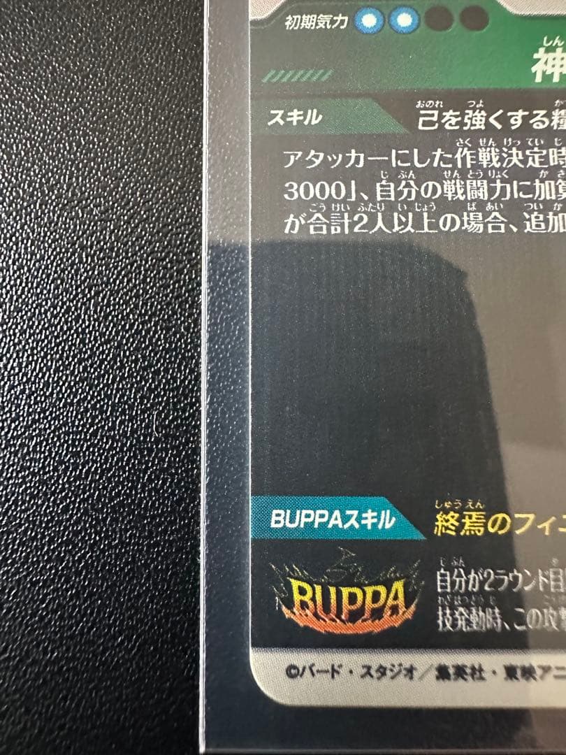 や*び様 ドラゴンボールスーパーダイバーズSDV8-024ゴクウブラック　パラレ