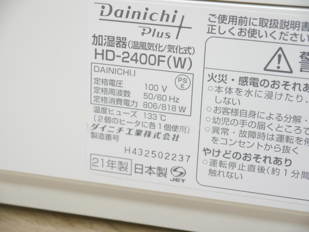 送料無料◆フィルター新品同様❤ダイニチ 加湿器 HD-2400F ハイブリッド