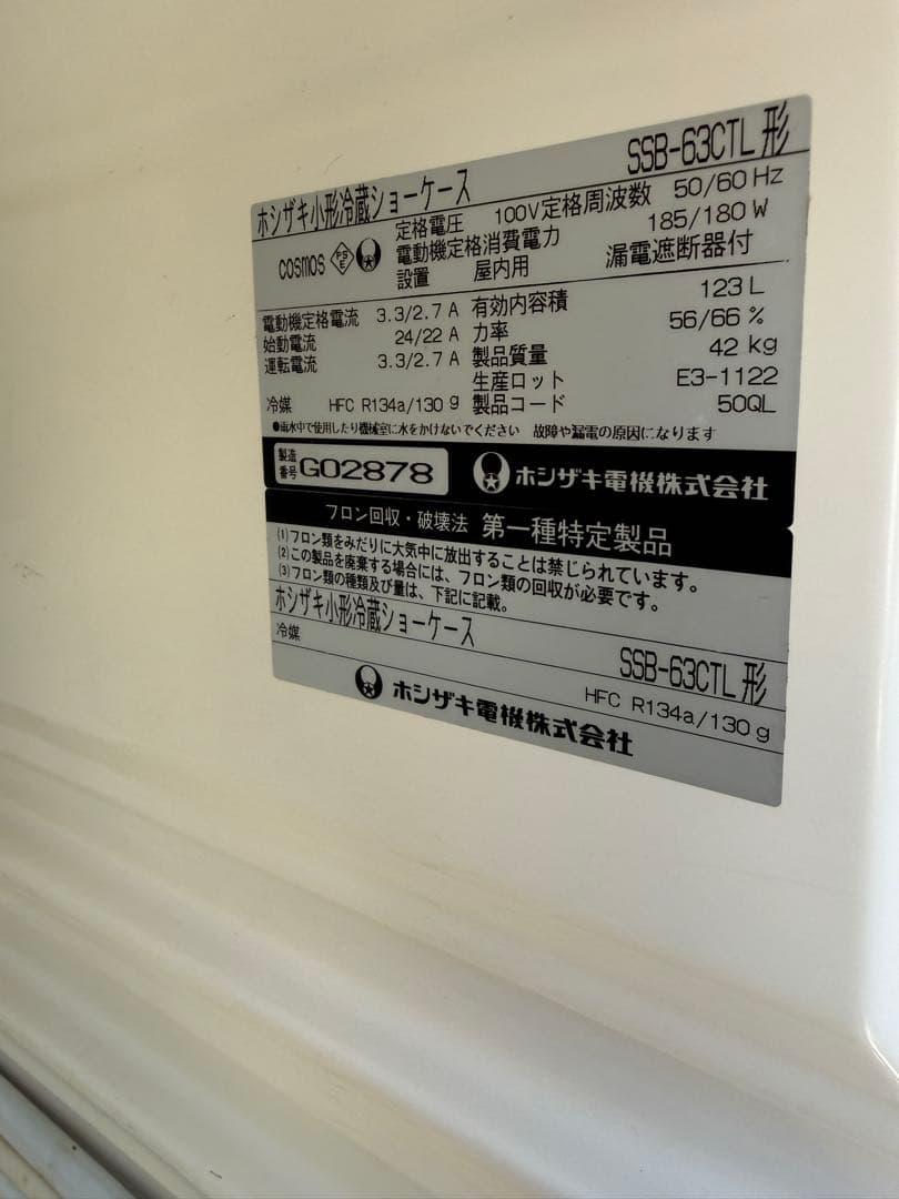 ガラス扉冷蔵庫 スタンド型 2段棚付き