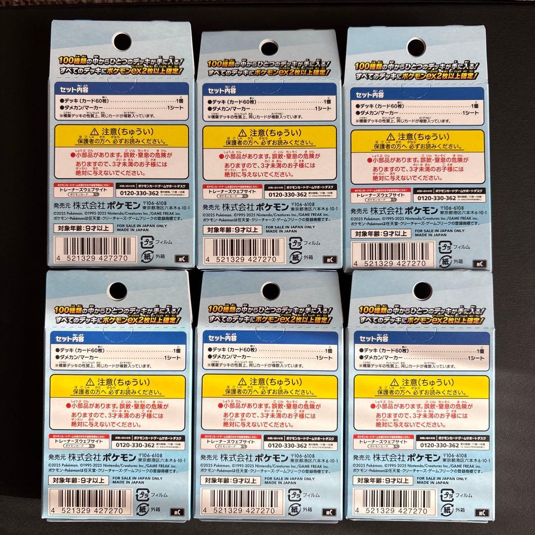 ポケモンカードゲーム スタートデッキ100 バトルコレクション　6個セット