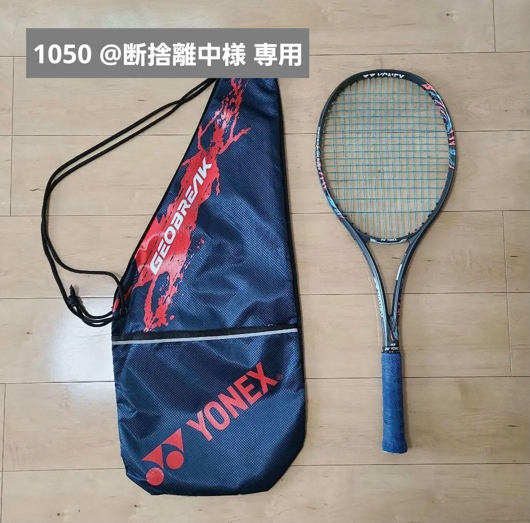 【1050 @断捨離中】YONEX GEOBREAK 50VS UL1