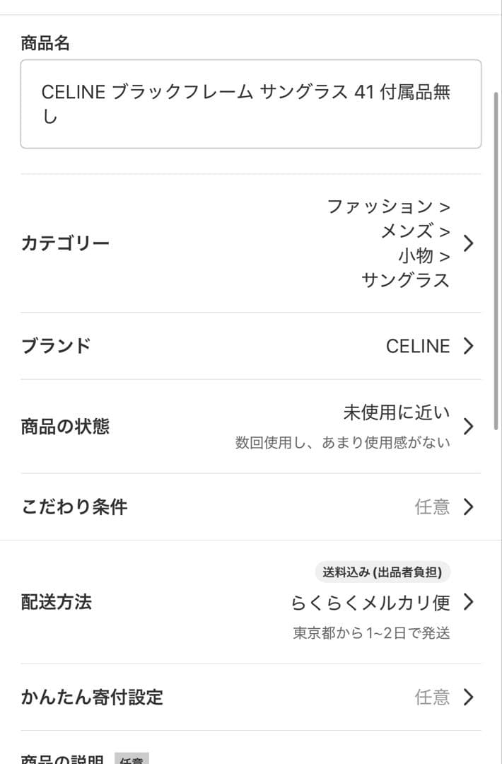 CELINE ブラックフレーム サングラス 41 付属品無し