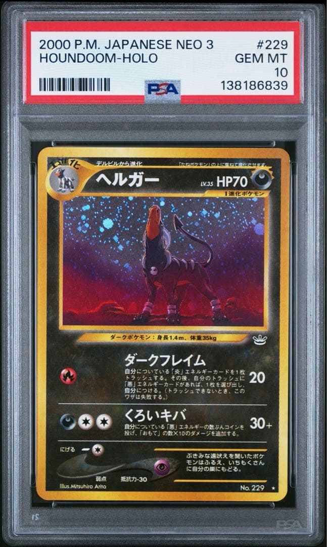 PSA10　ヘルガー ★ 拡張パック第3弾 めざめる伝説