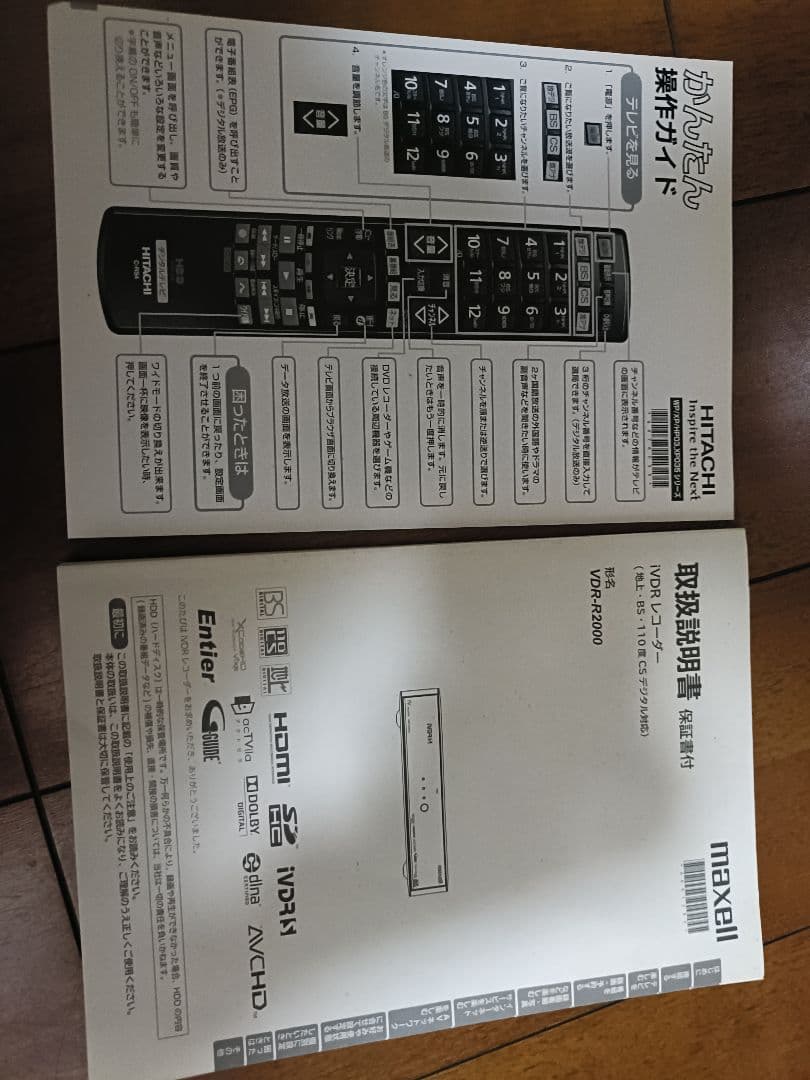 日立 Wooo 液晶テレビ + Woooステーション