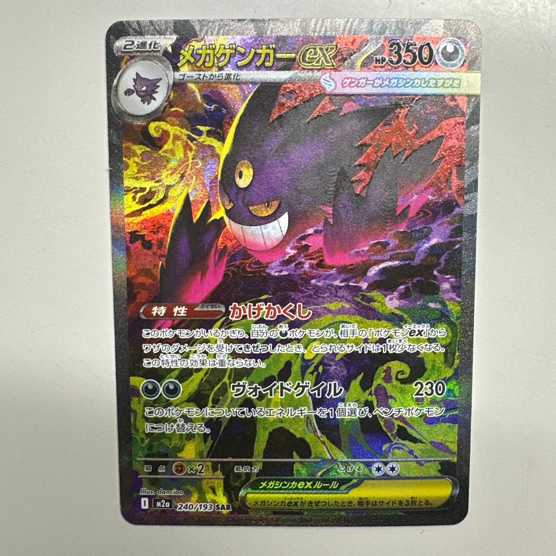 ポケモンカード 3枚セットニャースGXメガゲンガーEX（SARボスの指令