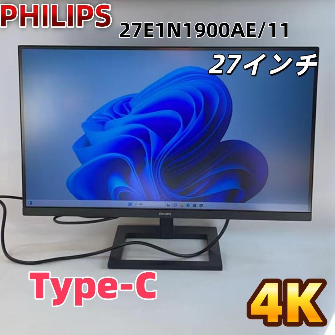 n*u様 4K 27インチモニター 27E1N1900AE/11 フィリップス