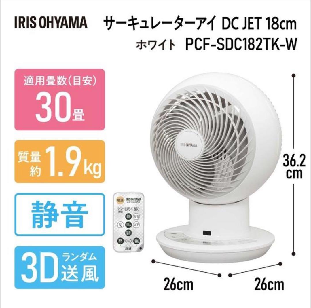 サーキュレーターアイ アイリスオーヤマ 家電 電化 PCF-SDC182TK-W
