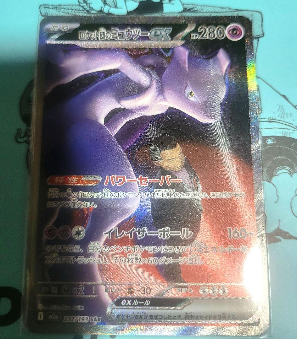 ロケット団のミュウツーex