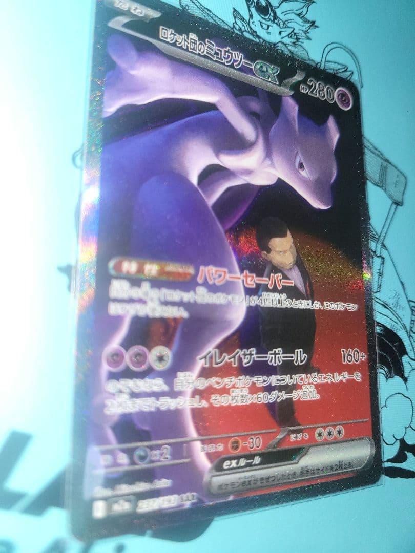 ロケット団のミュウツーex