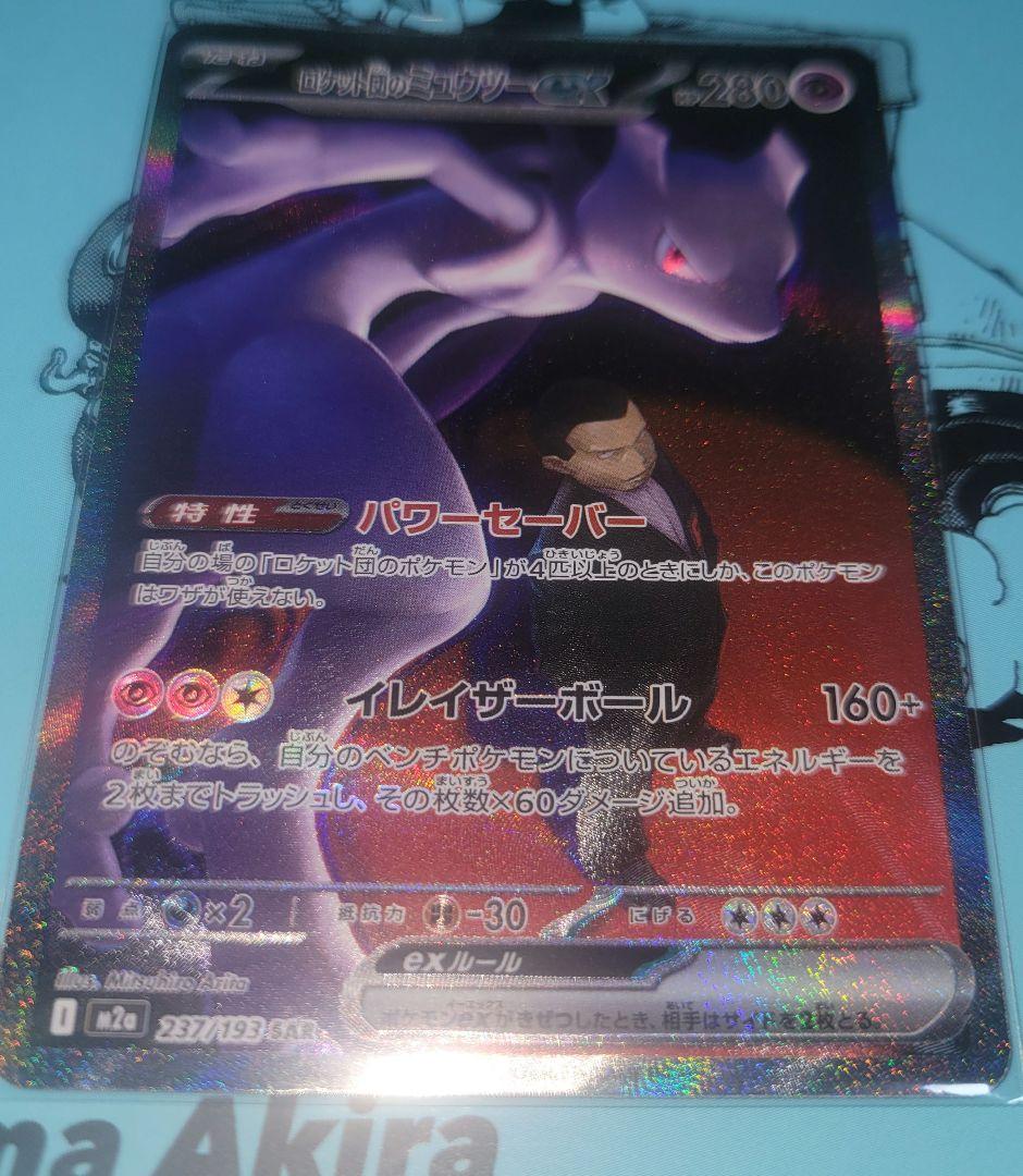 ロケット団のミュウツーex