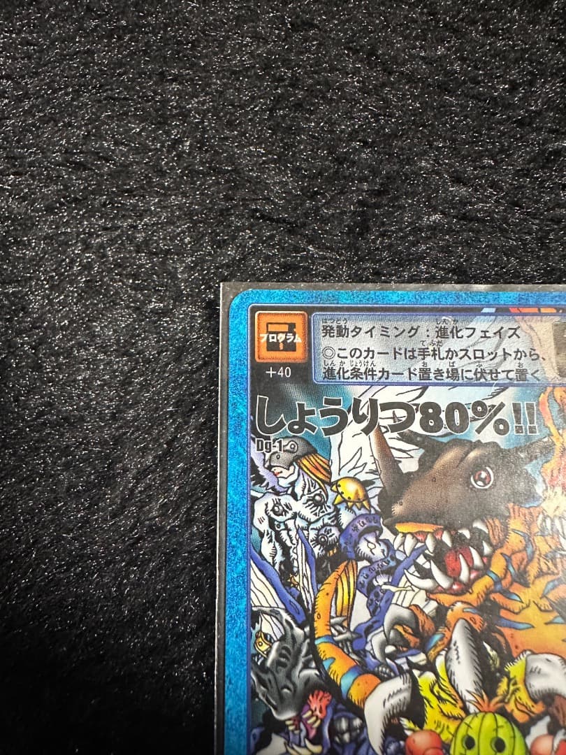 ※のほほん 旧デジモンカード　しょうりつ80% D1グランプリ参加者特典