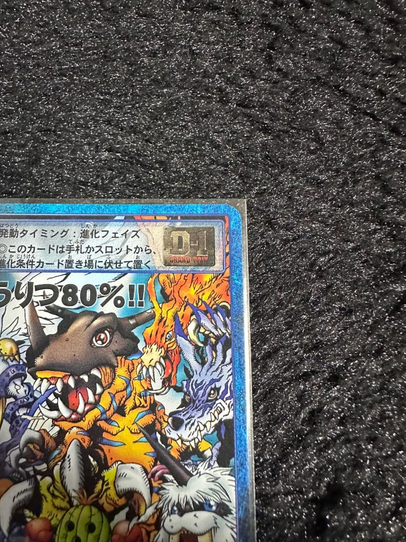 ※のほほん 旧デジモンカード　しょうりつ80% D1グランプリ参加者特典