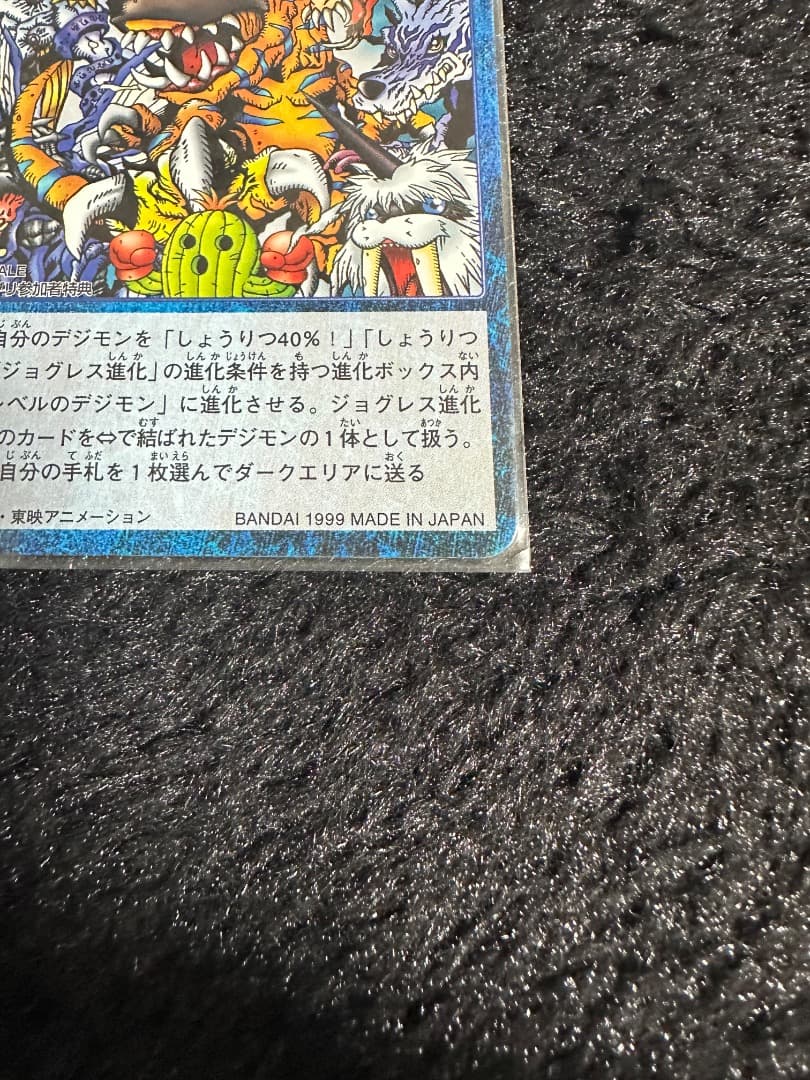 ※のほほん 旧デジモンカード　しょうりつ80% D1グランプリ参加者特典