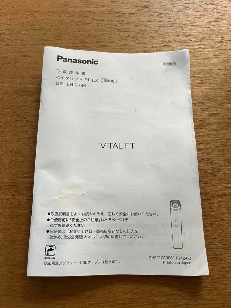 バイタリフト　パナソニック　EH-SR86T