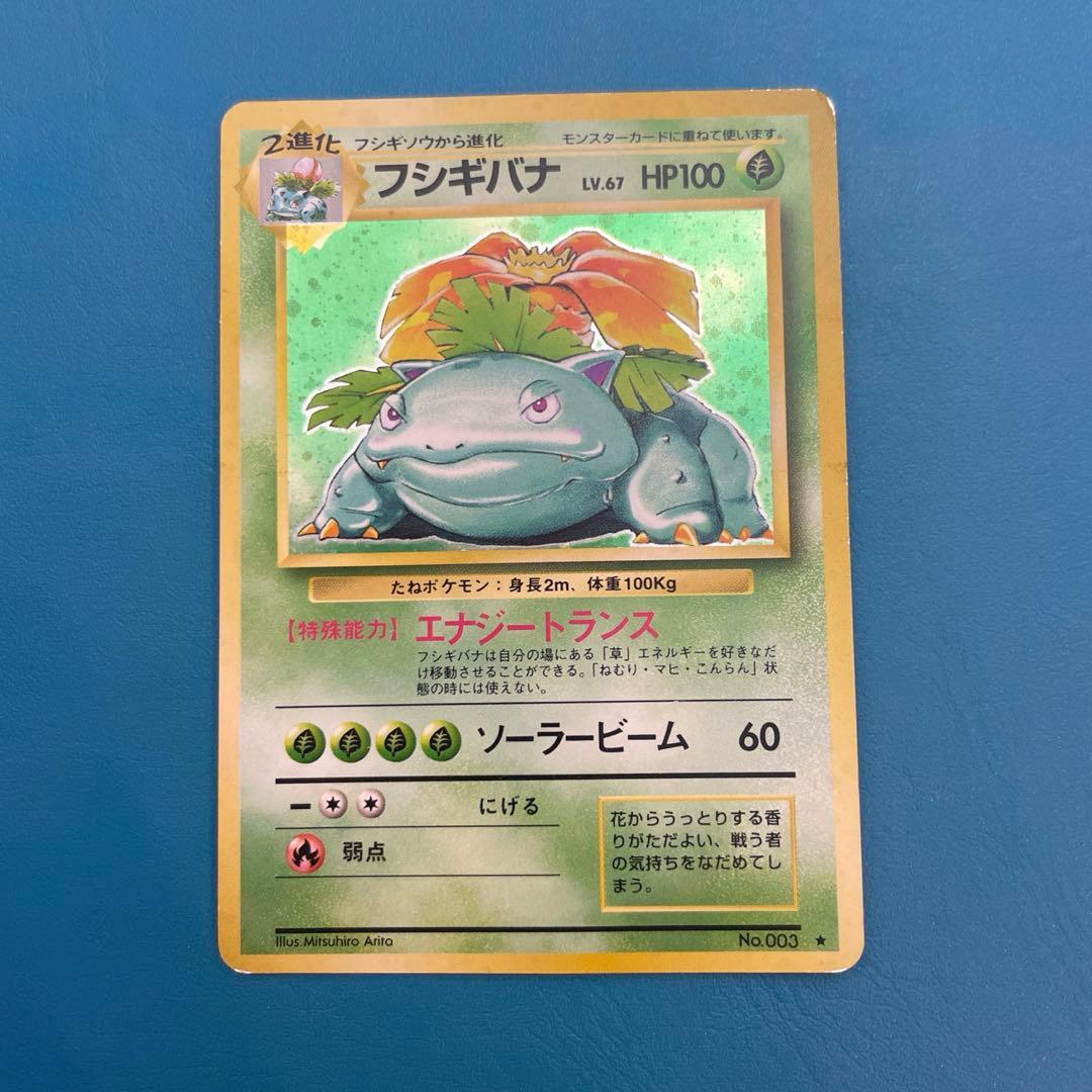 旧裏　フシギバナ ★ ポケモンカード　第1弾拡張パック