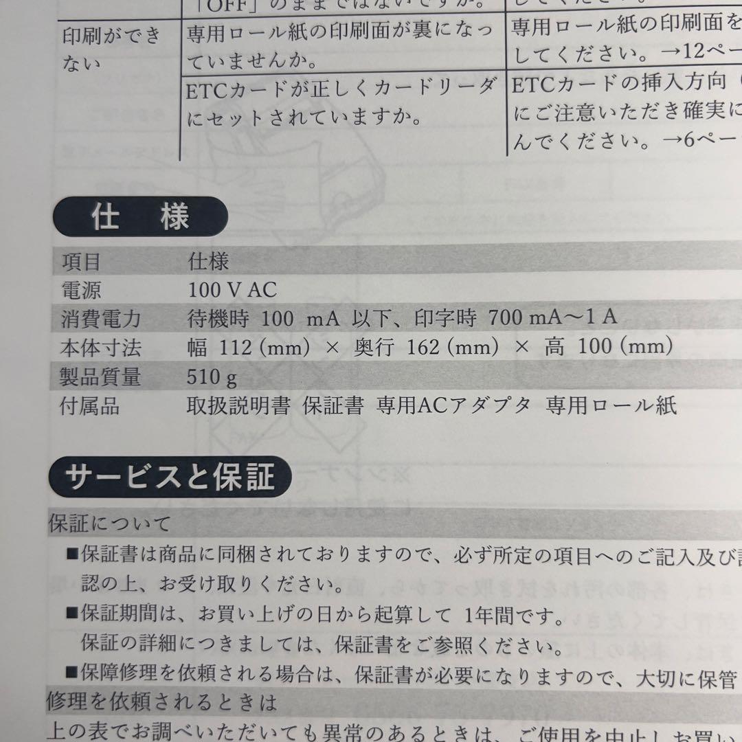 【かなり美品】デンソー ETC卓上プリンタ EP-D19 ETC利用履歴発行