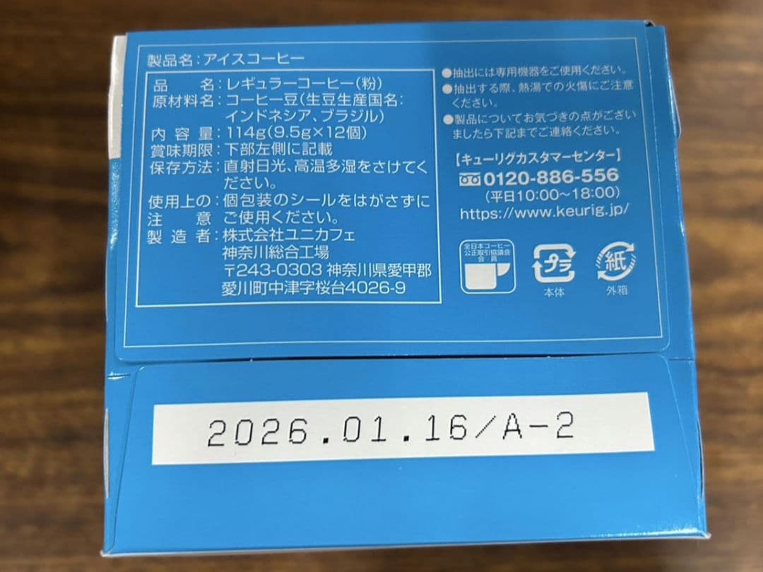 超お得商品～キューリグK-CUP アイスコーヒー10箱セット