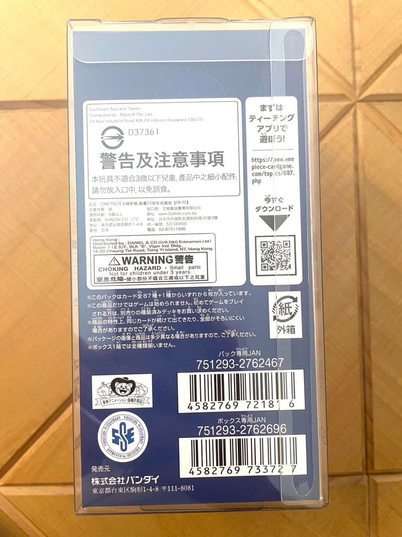 ワンピース カードゲーム Anime 25th Collection EB-02
