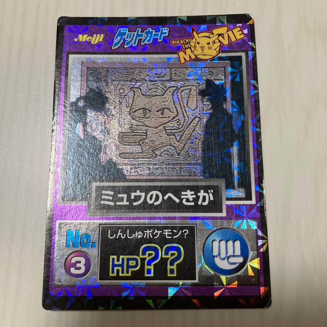 Meiji ゲットカード ポケモン ミュウのへきが
