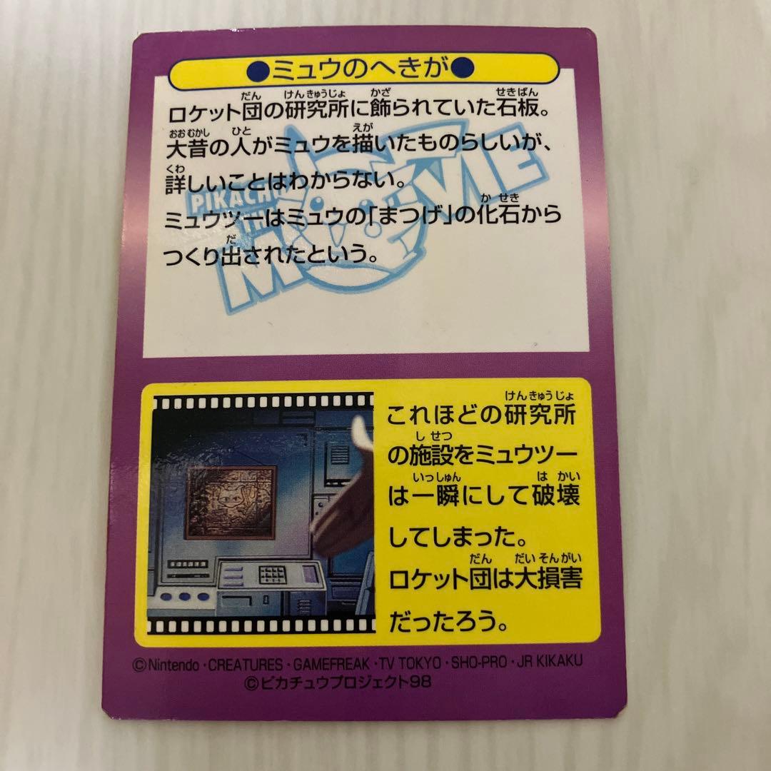 Meiji ゲットカード ポケモン ミュウのへきが