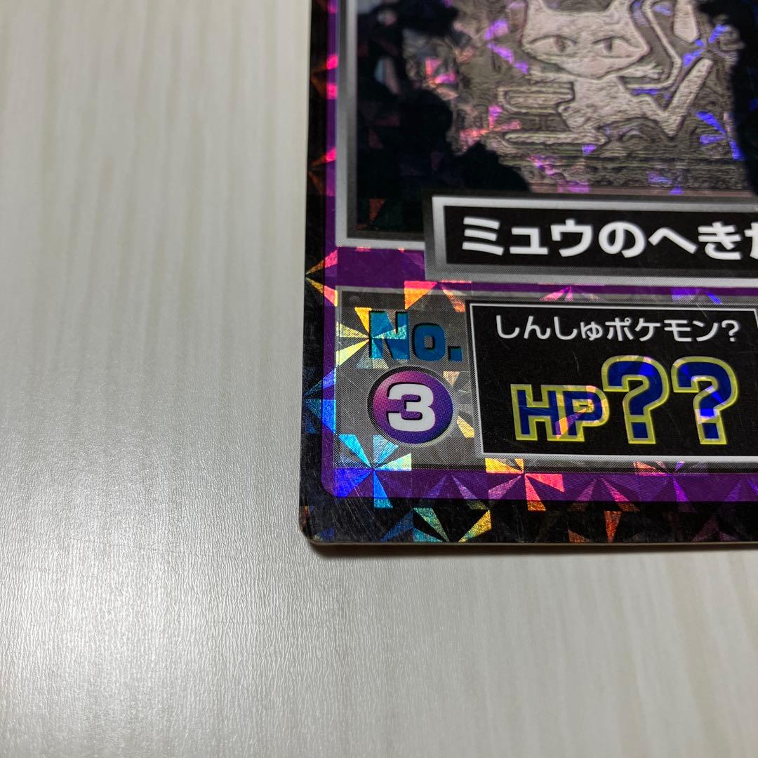 Meiji ゲットカード ポケモン ミュウのへきが