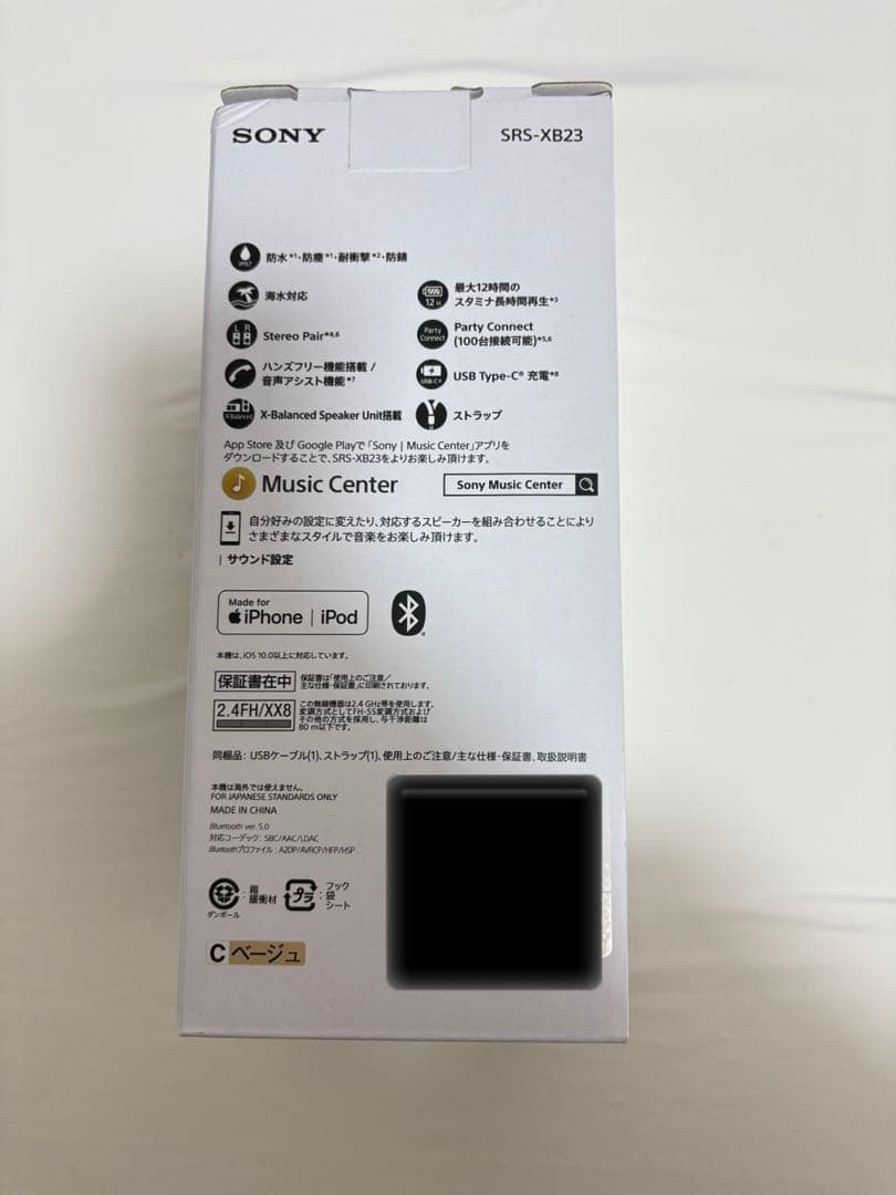【新品未使用】SONY SRS-XB23 ワイヤレススピーカー ベージュ