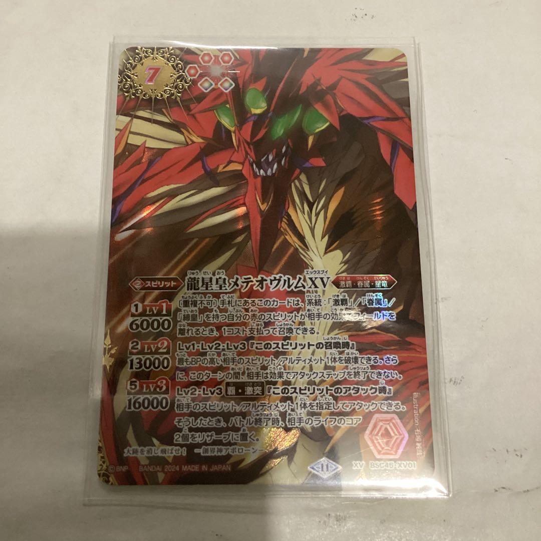 メテオヴルムXV シークレット　バトスピ