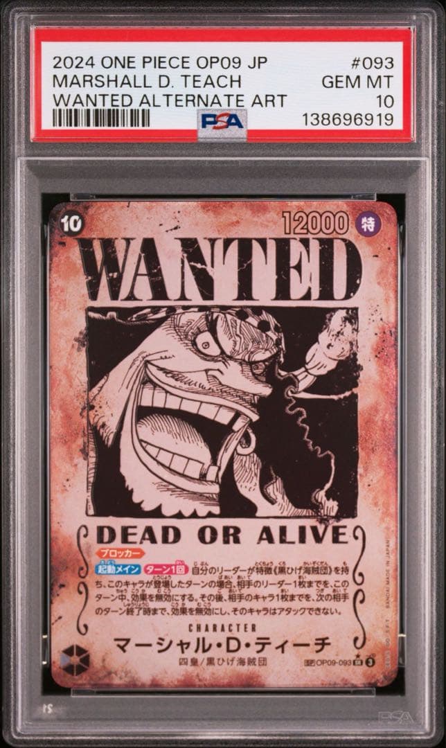 PSA10マーシャル・D・ティーチSP6919