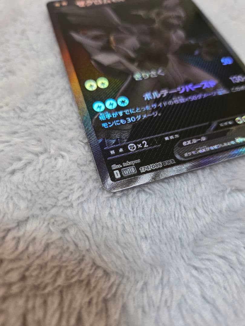 ゼクロムex bwr ポケモンカード