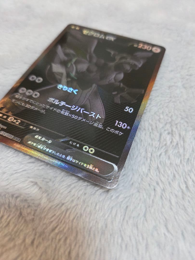 ゼクロムex bwr ポケモンカード